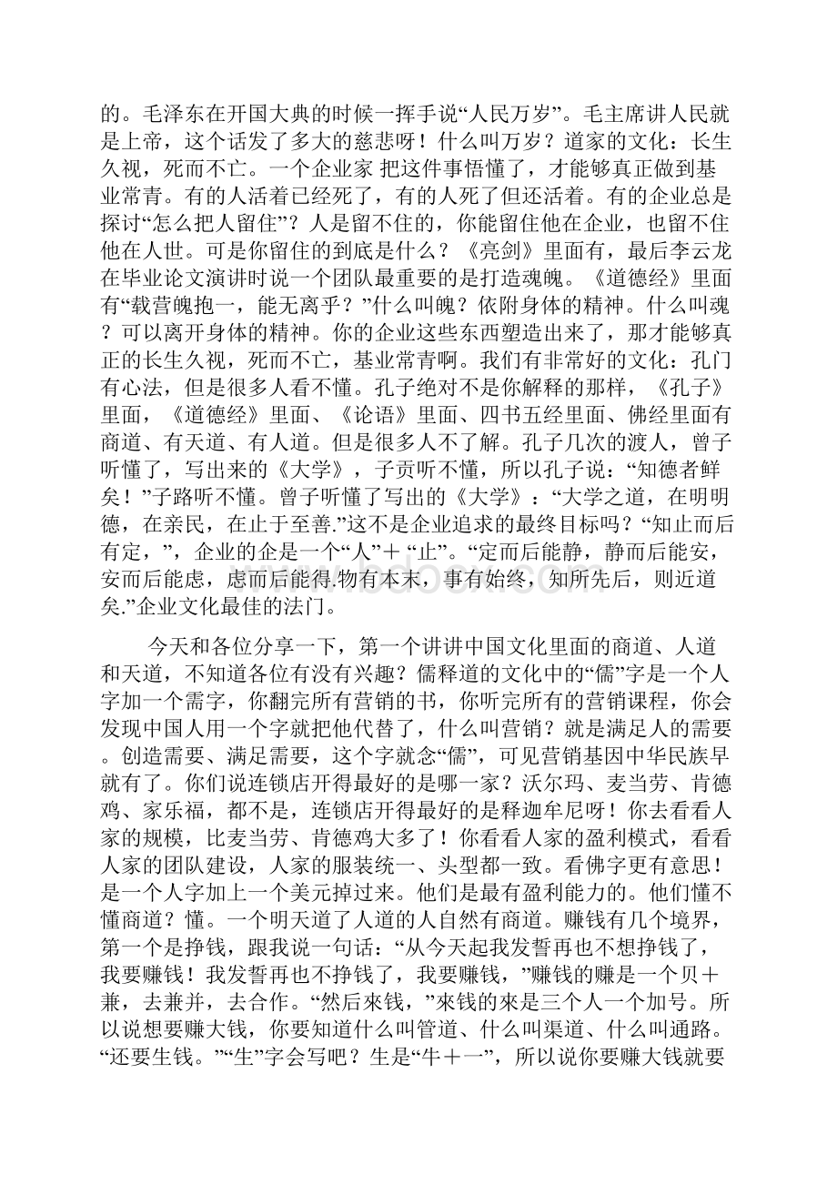 国学大师翟鸿燊教授的演讲稿31P.docx_第2页