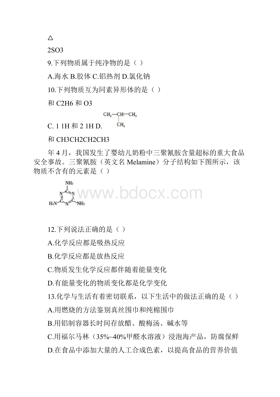 福建省普通高中学业基础会考化学模拟试题.docx_第3页