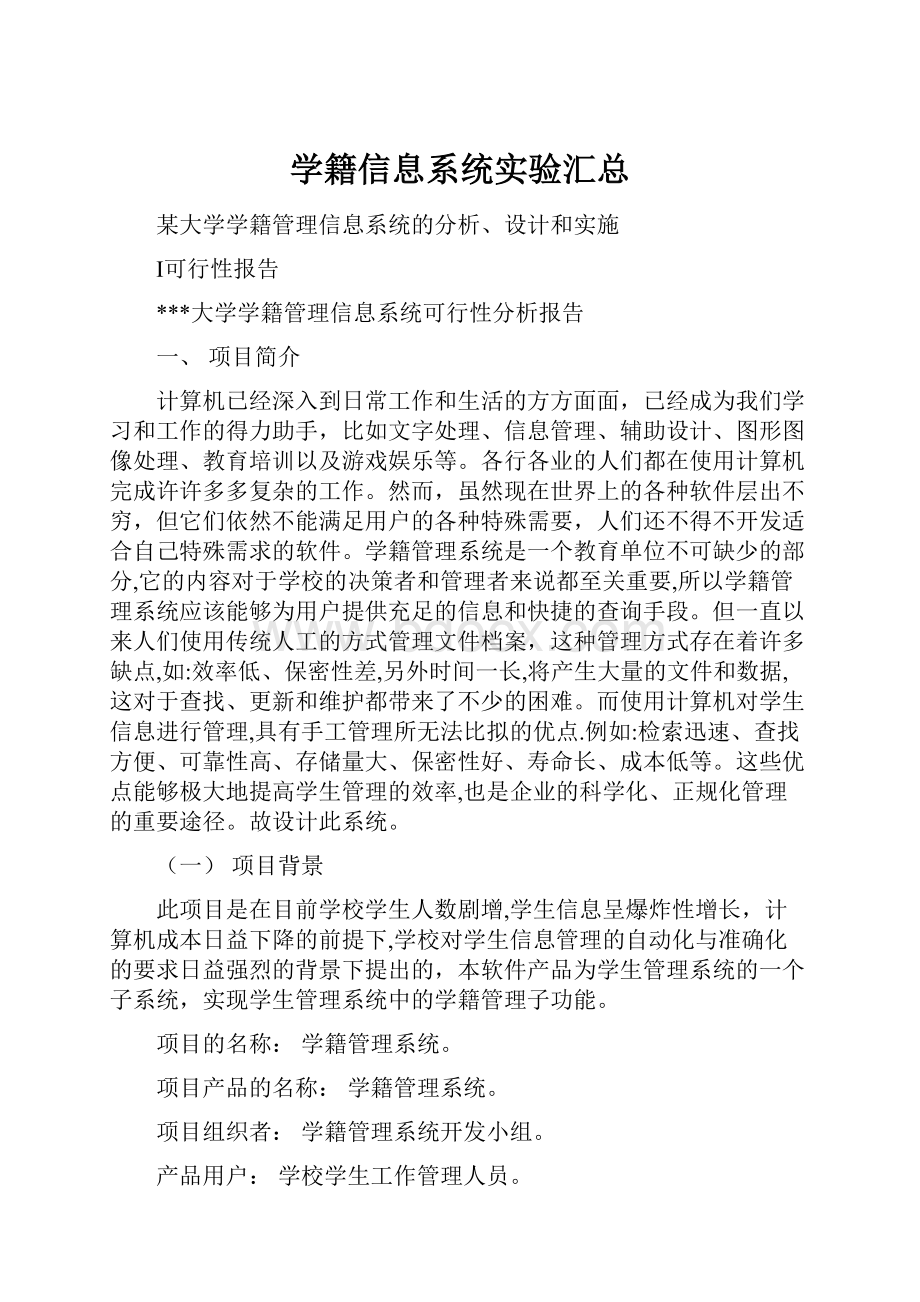 学籍信息系统实验汇总.docx