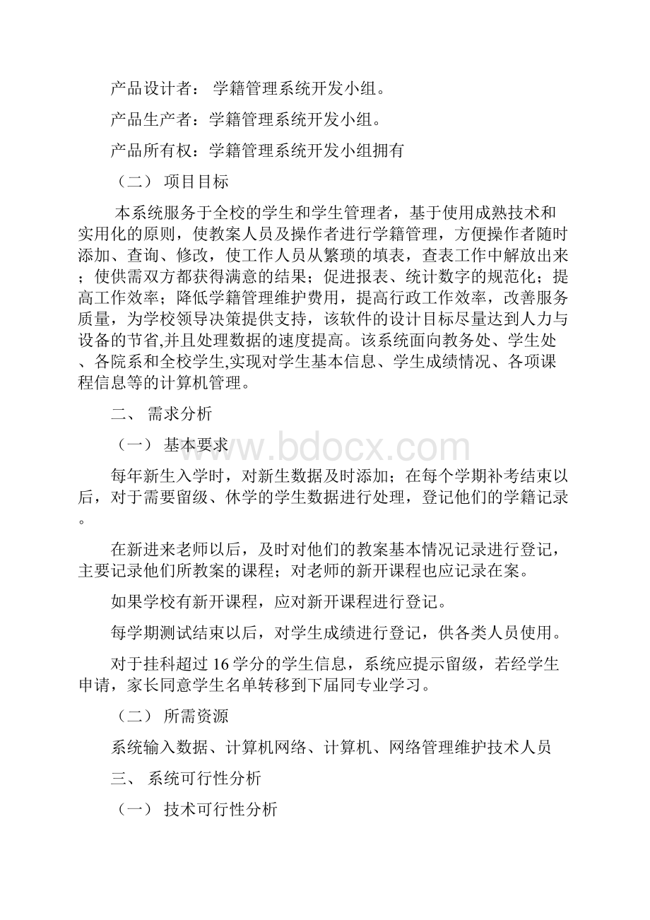 学籍信息系统实验汇总.docx_第2页