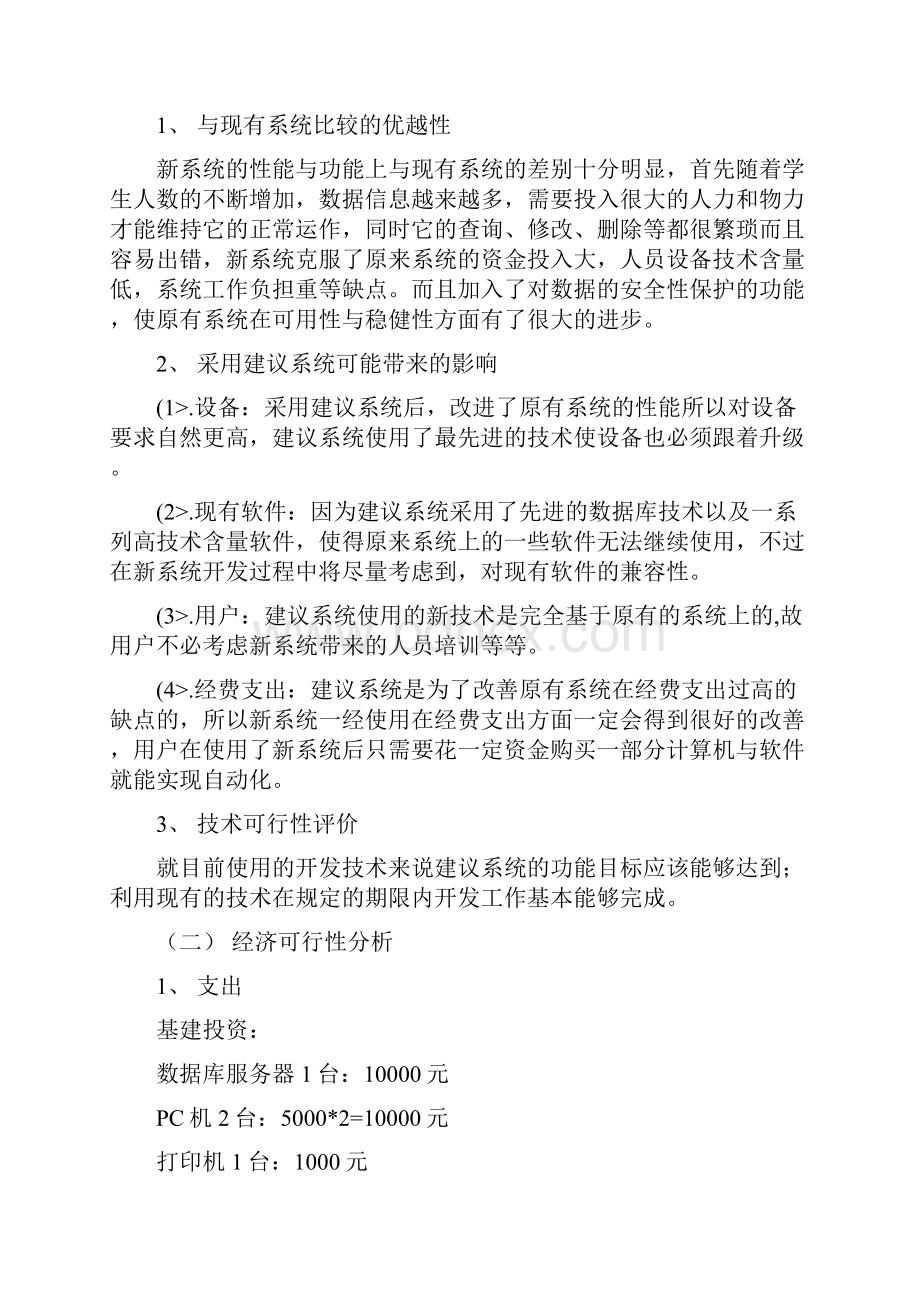 学籍信息系统实验汇总.docx_第3页