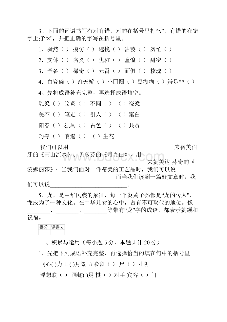 六年级语文下册期末测试试题 湘教版II卷 附答案.docx_第2页