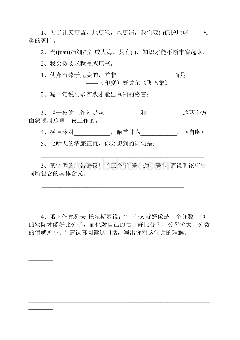 六年级语文下册期末测试试题 湘教版II卷 附答案.docx_第3页