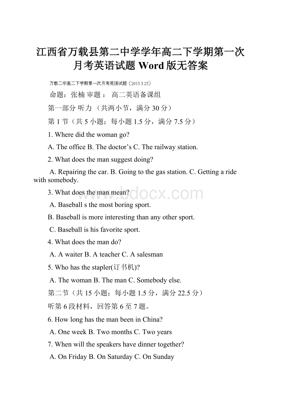 江西省万载县第二中学学年高二下学期第一次月考英语试题 Word版无答案.docx