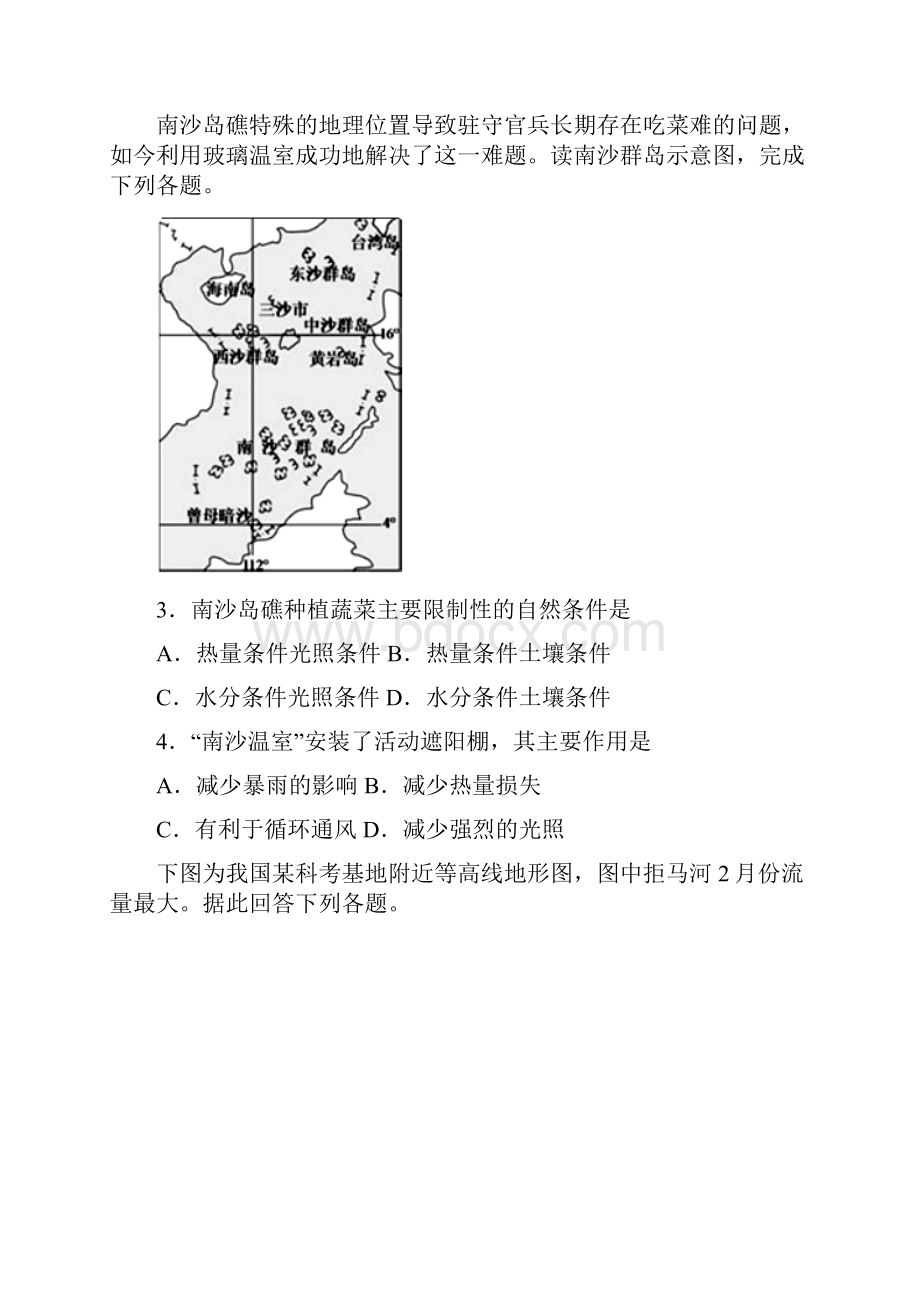 山东省济宁市部分中学届高三下学期文综测试地理试题.docx_第2页