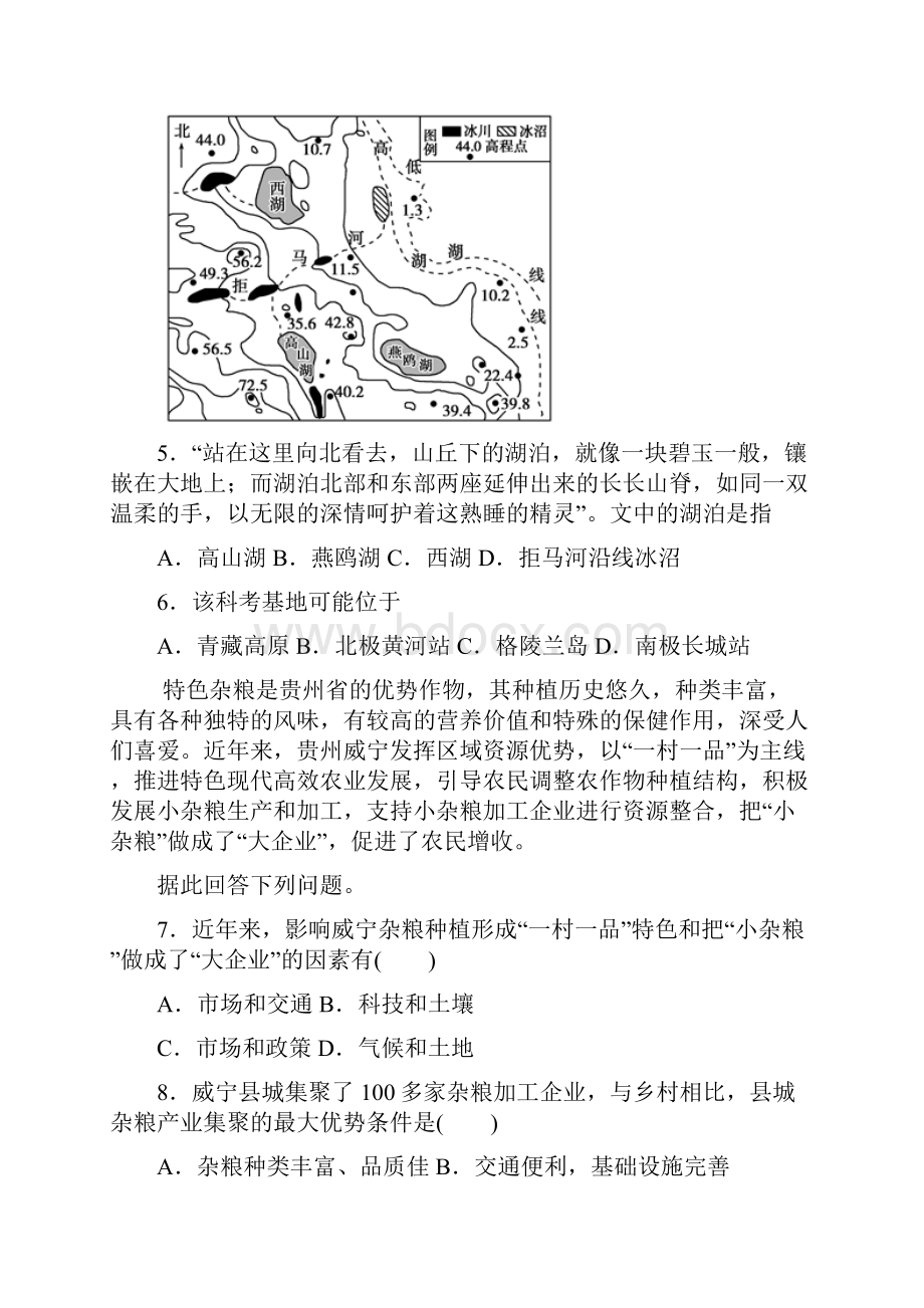 山东省济宁市部分中学届高三下学期文综测试地理试题.docx_第3页