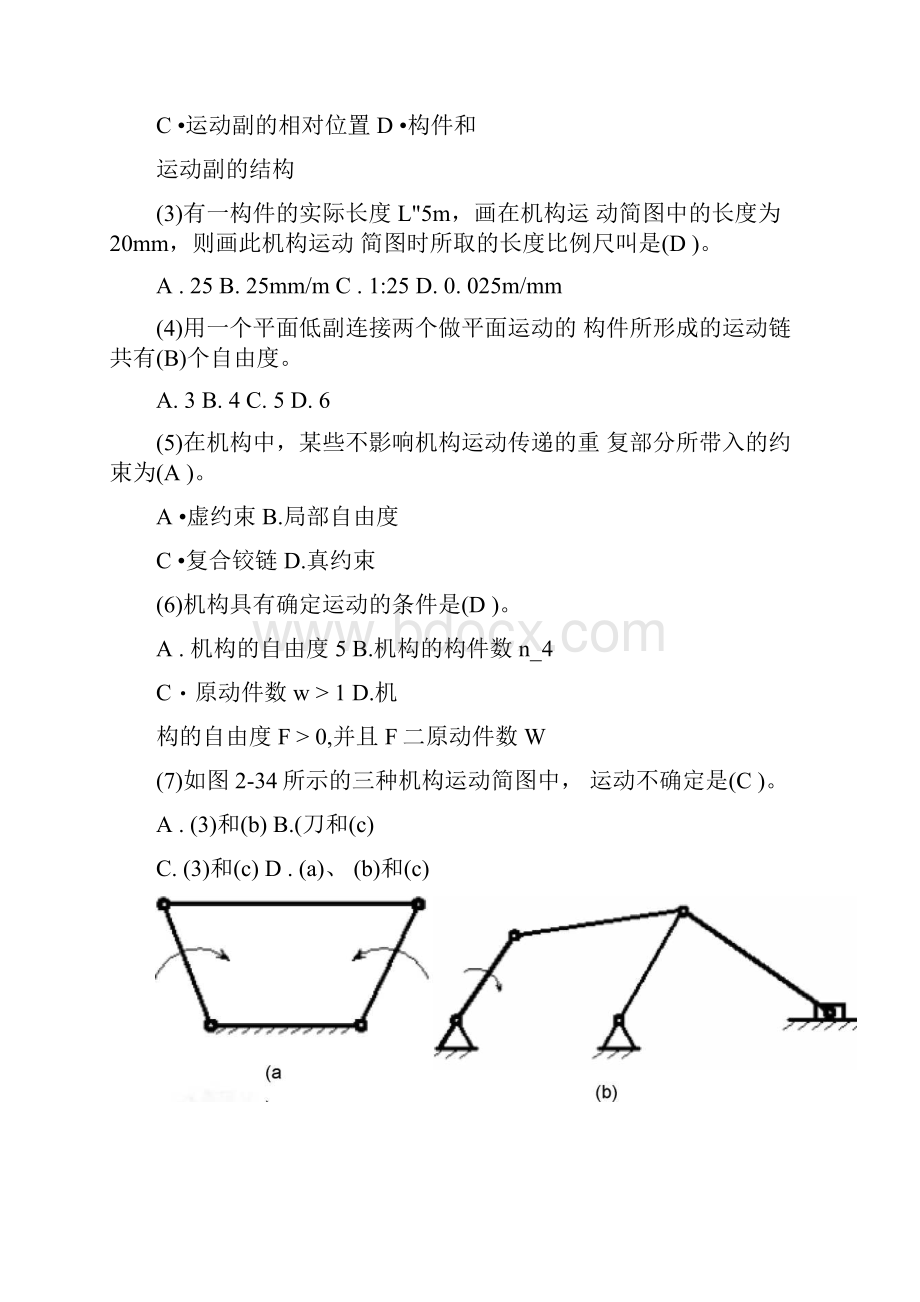 机械原理郭宏亮孙志宏第二章答案.docx_第2页