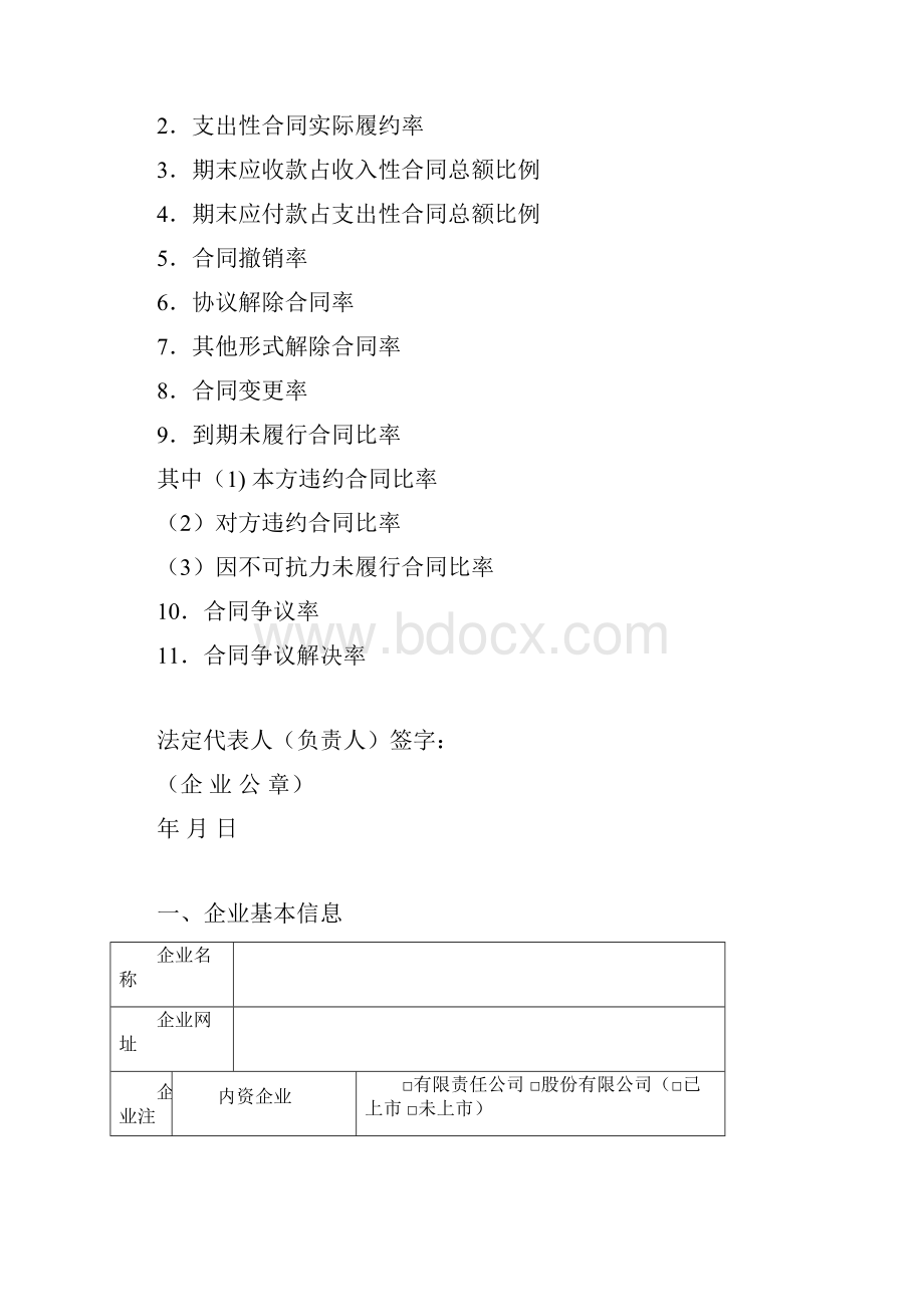 守合同重信用企业申报表.docx_第2页