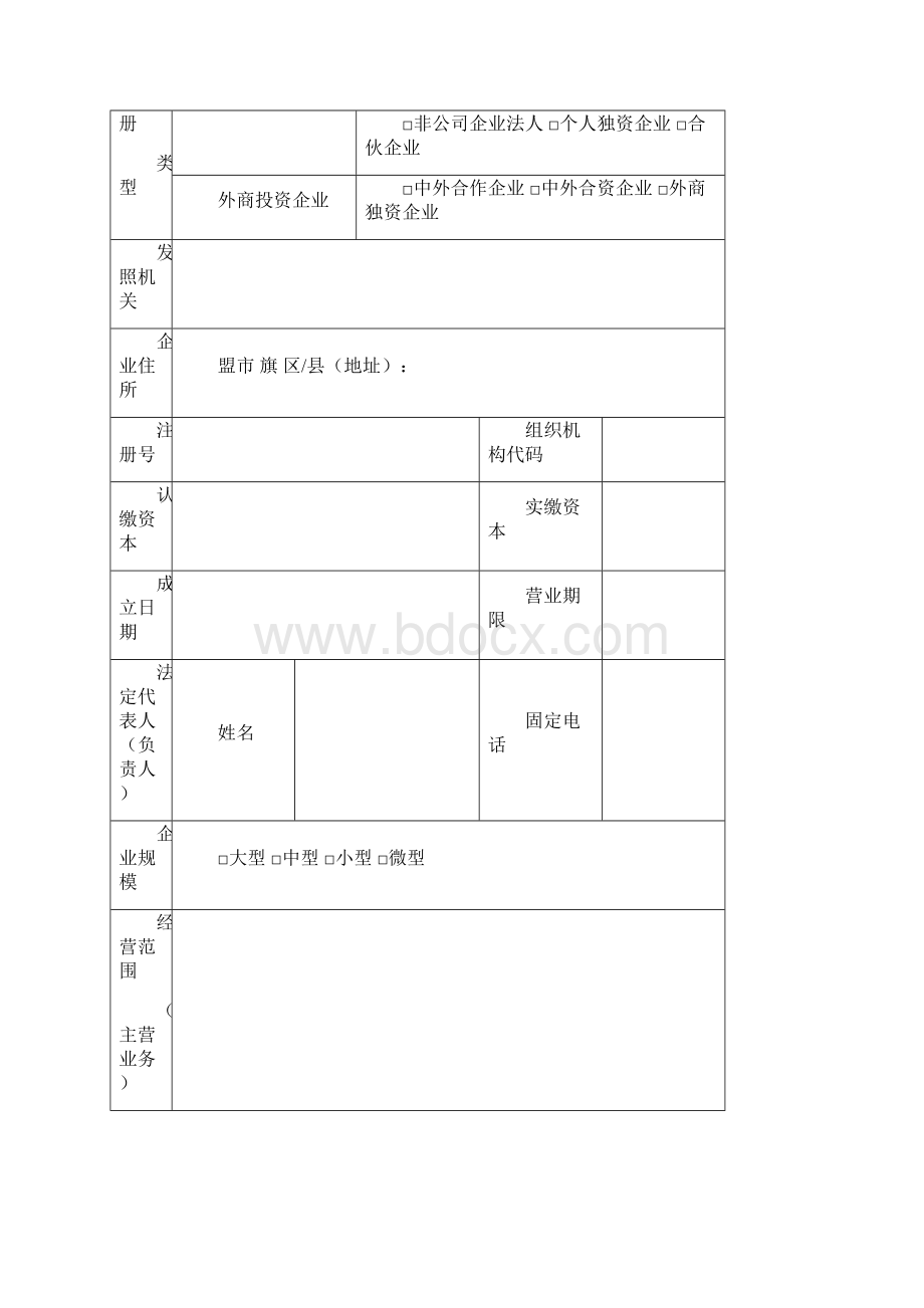 守合同重信用企业申报表.docx_第3页