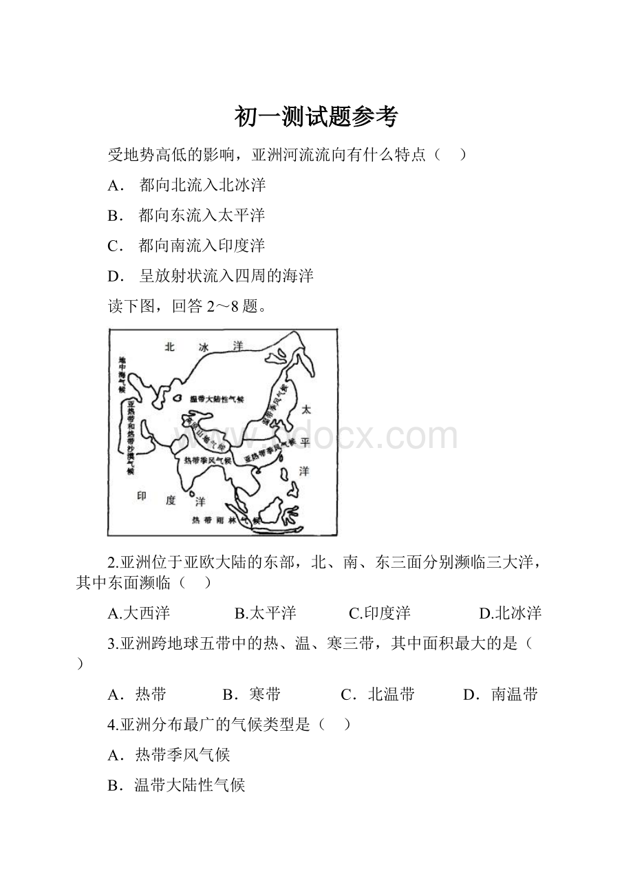 初一测试题参考.docx