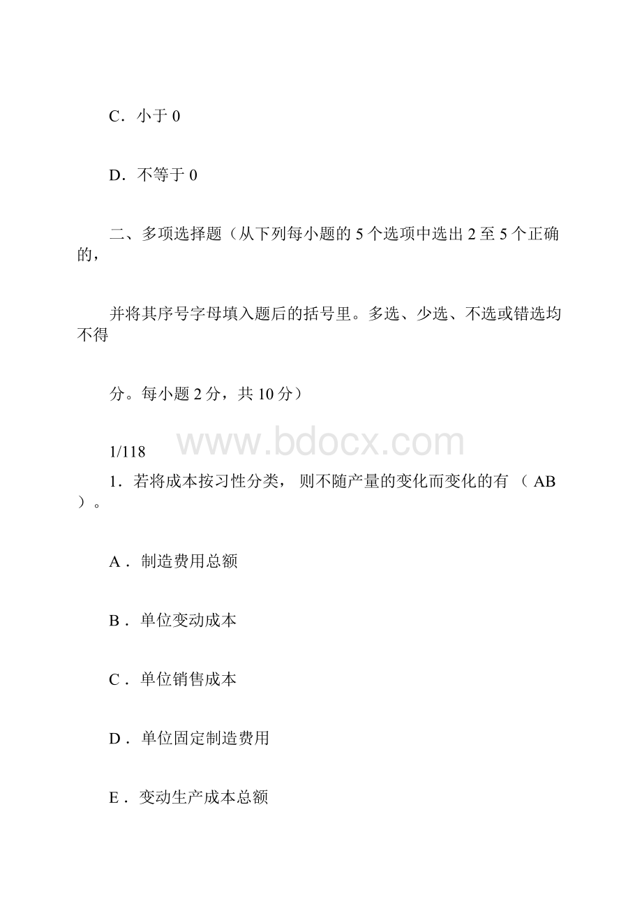 电大管理会计期末复习指导A5纸格式.docx_第2页