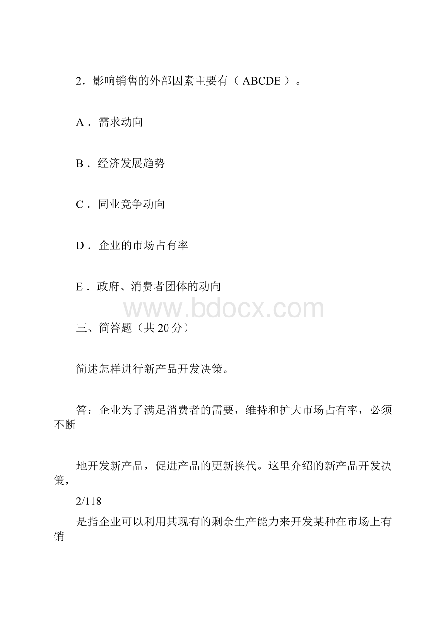 电大管理会计期末复习指导A5纸格式.docx_第3页