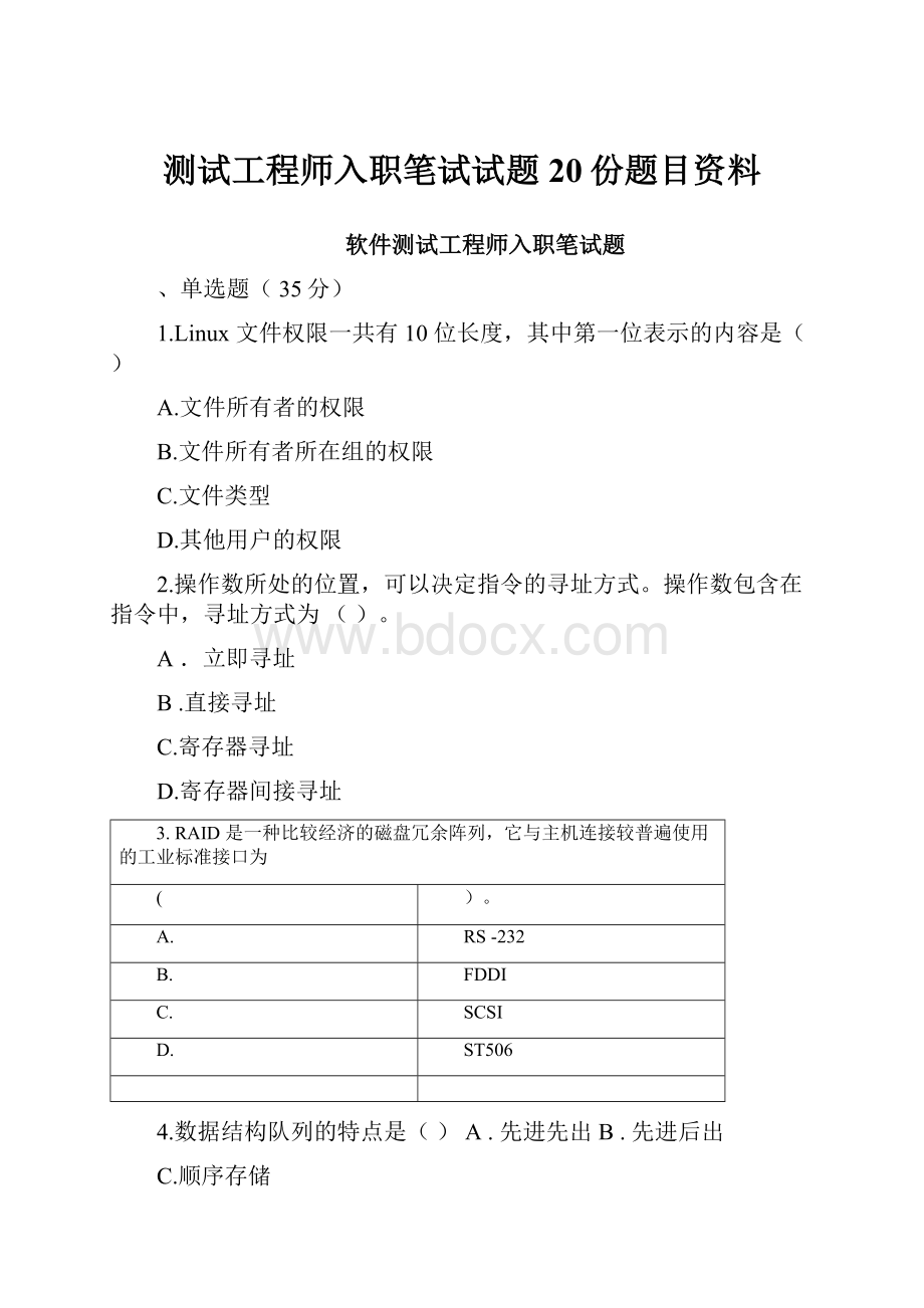 测试工程师入职笔试试题20份题目资料.docx