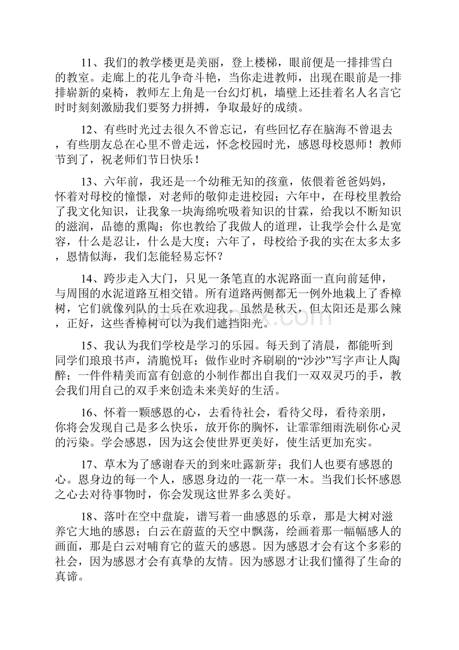 关于感恩的名言感恩母校的长段落大学.docx_第3页