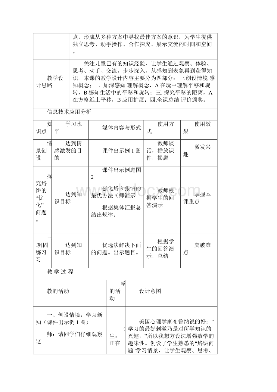 沈明花授导型设计.docx_第2页