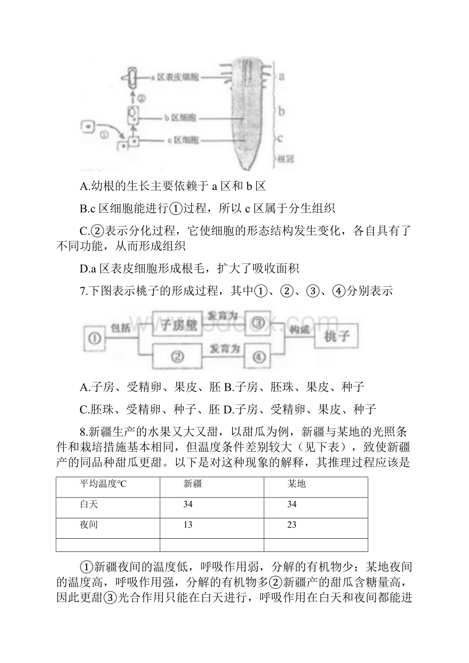 山东省临沂市中考生物试题精校word版含答案.docx_第3页