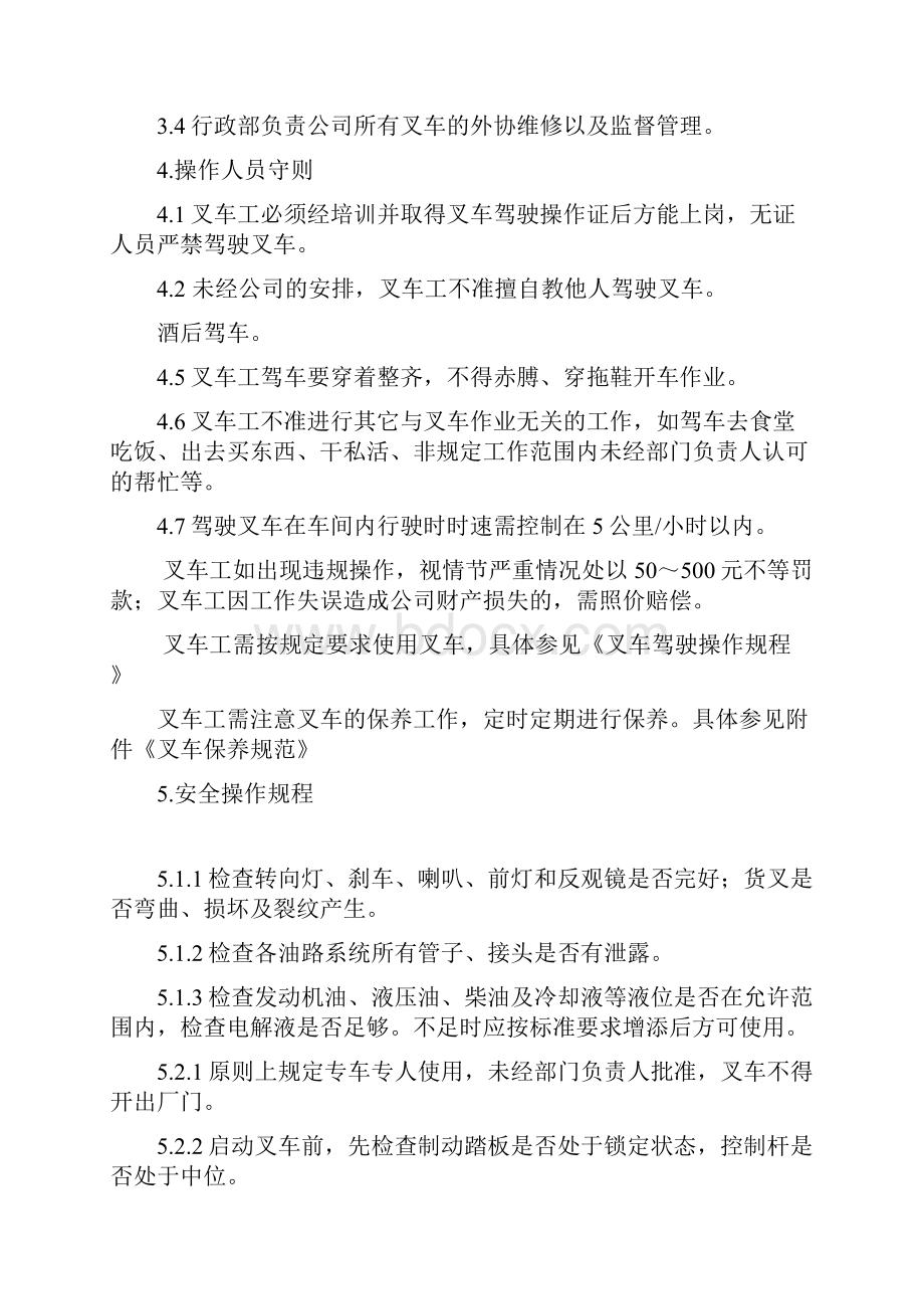 GL10 叉车管理制度.docx_第2页