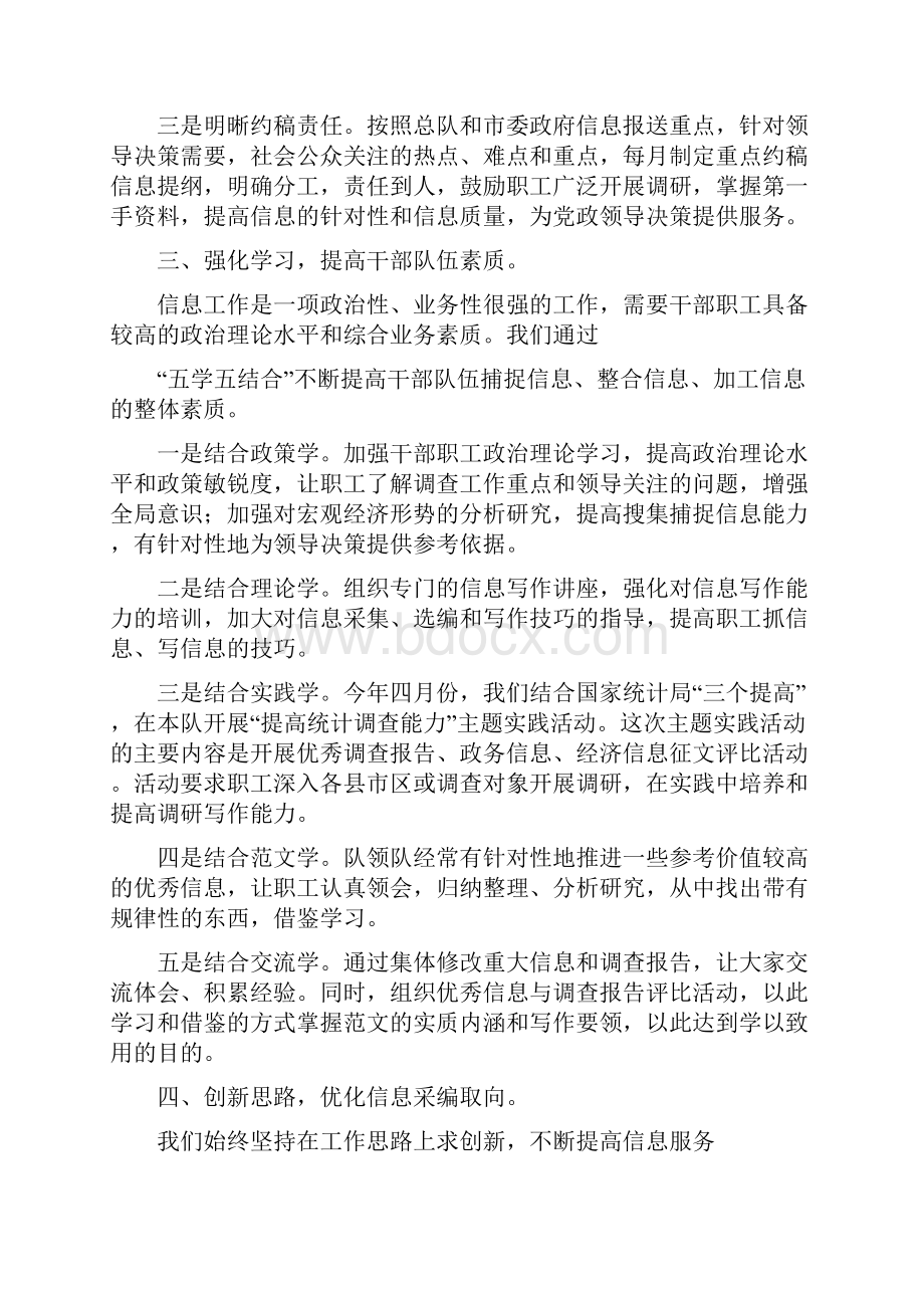 信息报送工作经验交流材料.docx_第3页