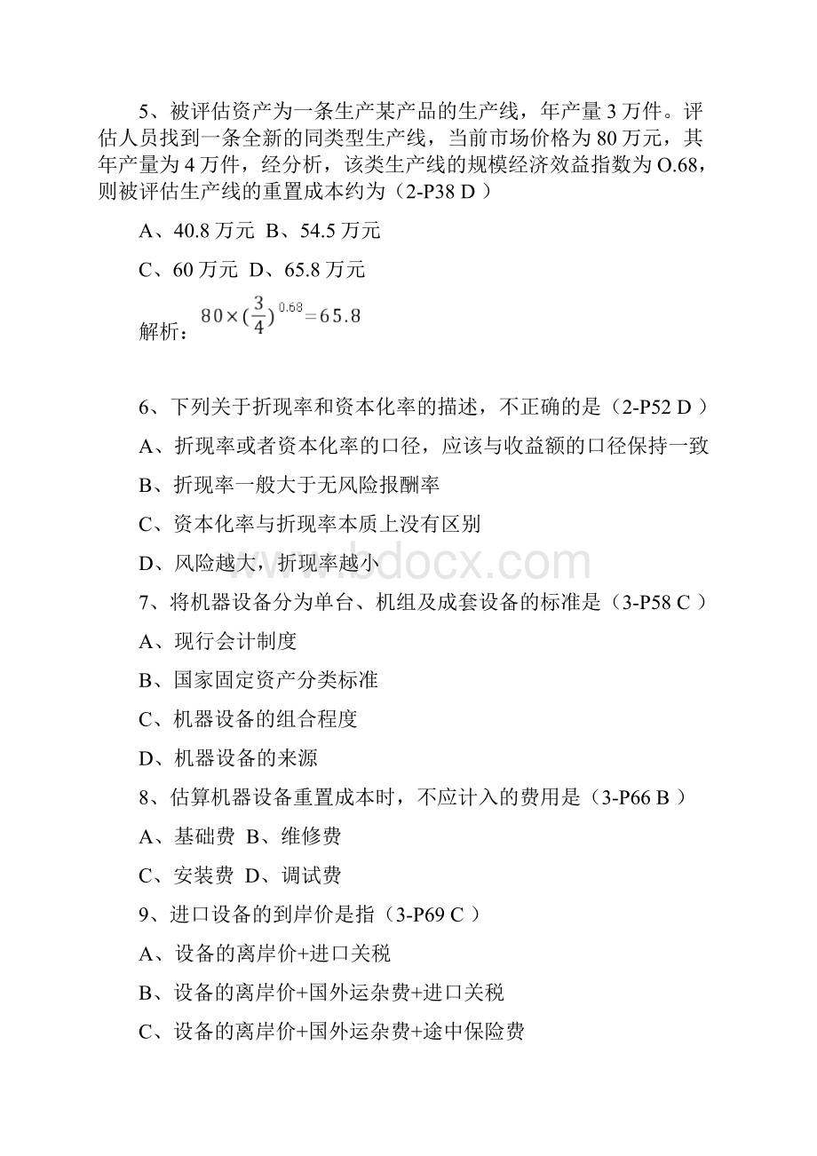 自考资产评估试题及答案.docx_第2页