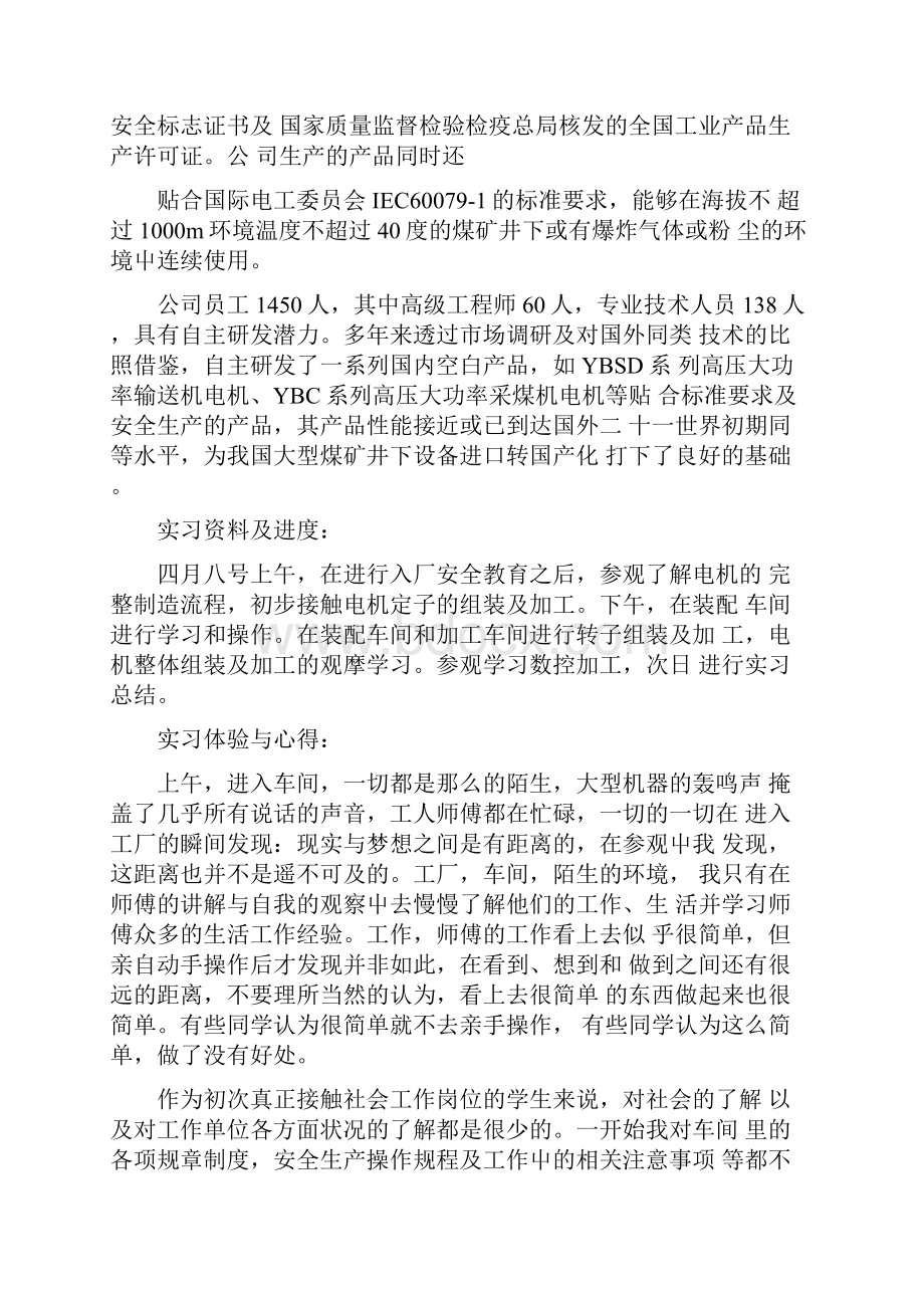 电机实习报告总结范文.docx_第2页