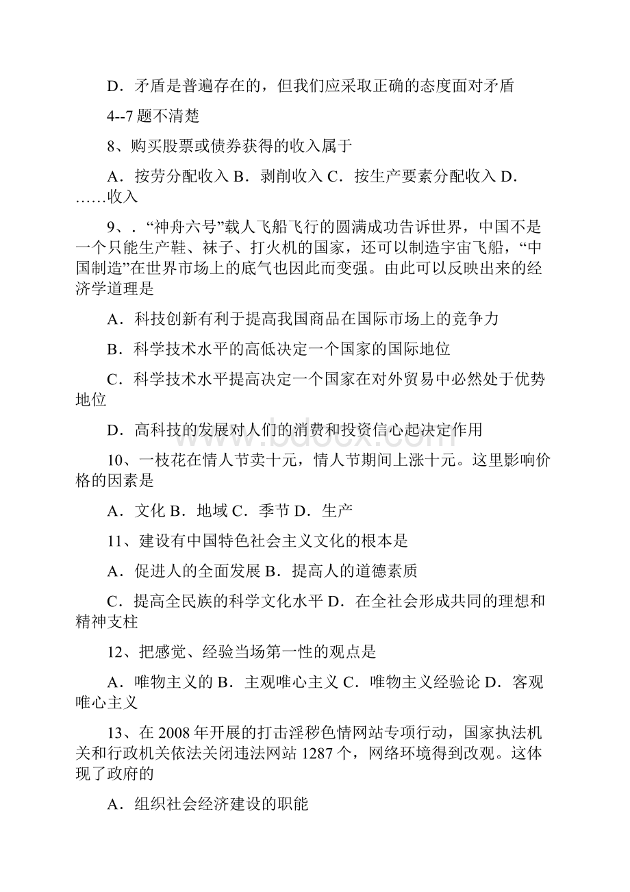 吉林省公务员考试综合知识试题.docx_第2页