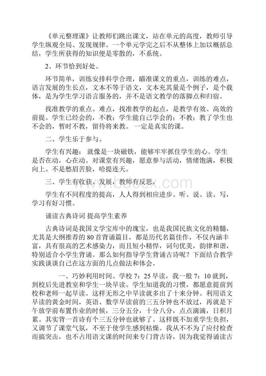 语文业务学习笔记.docx_第2页