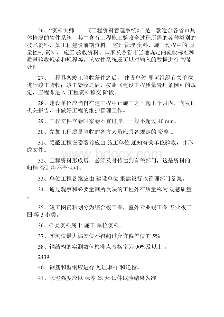 整理后资料员专业管理实务试题要点.docx_第3页