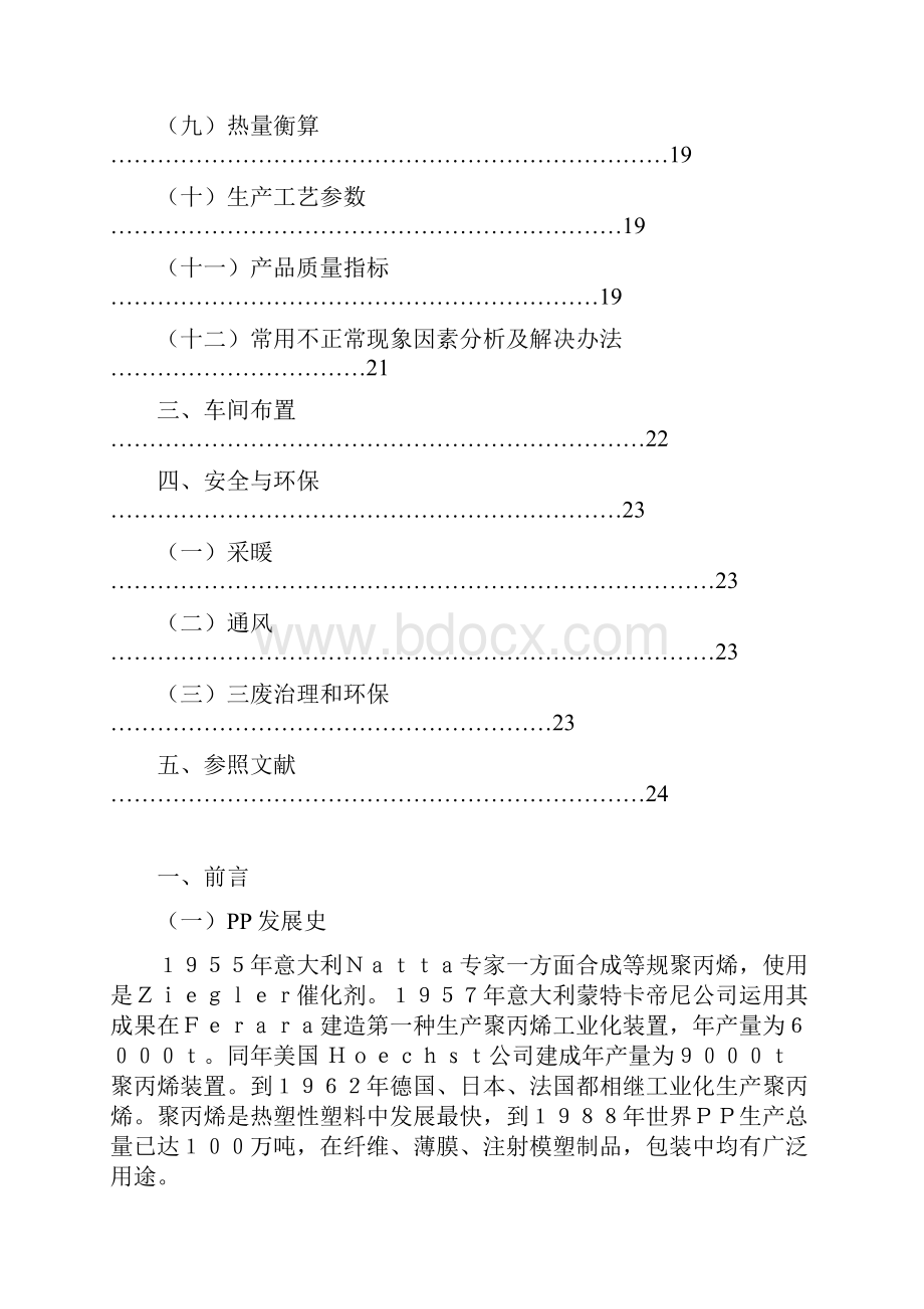 1500吨年聚丙烯排水管生产车间基本工艺设计.docx_第2页