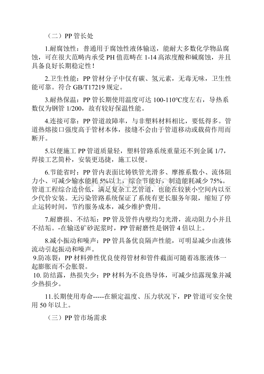 1500吨年聚丙烯排水管生产车间基本工艺设计.docx_第3页