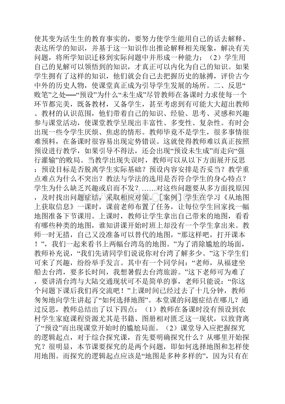 教学论文历史与社会教学反思的四个着力点.docx_第2页