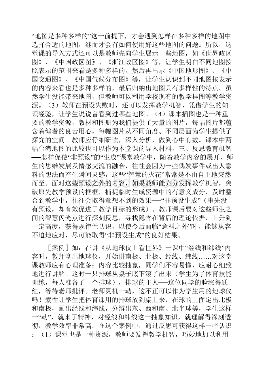 教学论文历史与社会教学反思的四个着力点.docx_第3页