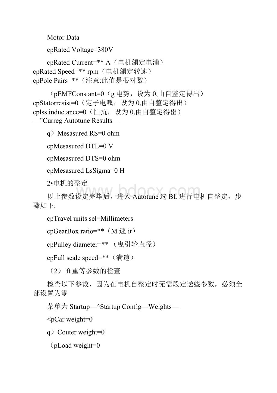 奥的斯电梯调试资料.docx_第2页