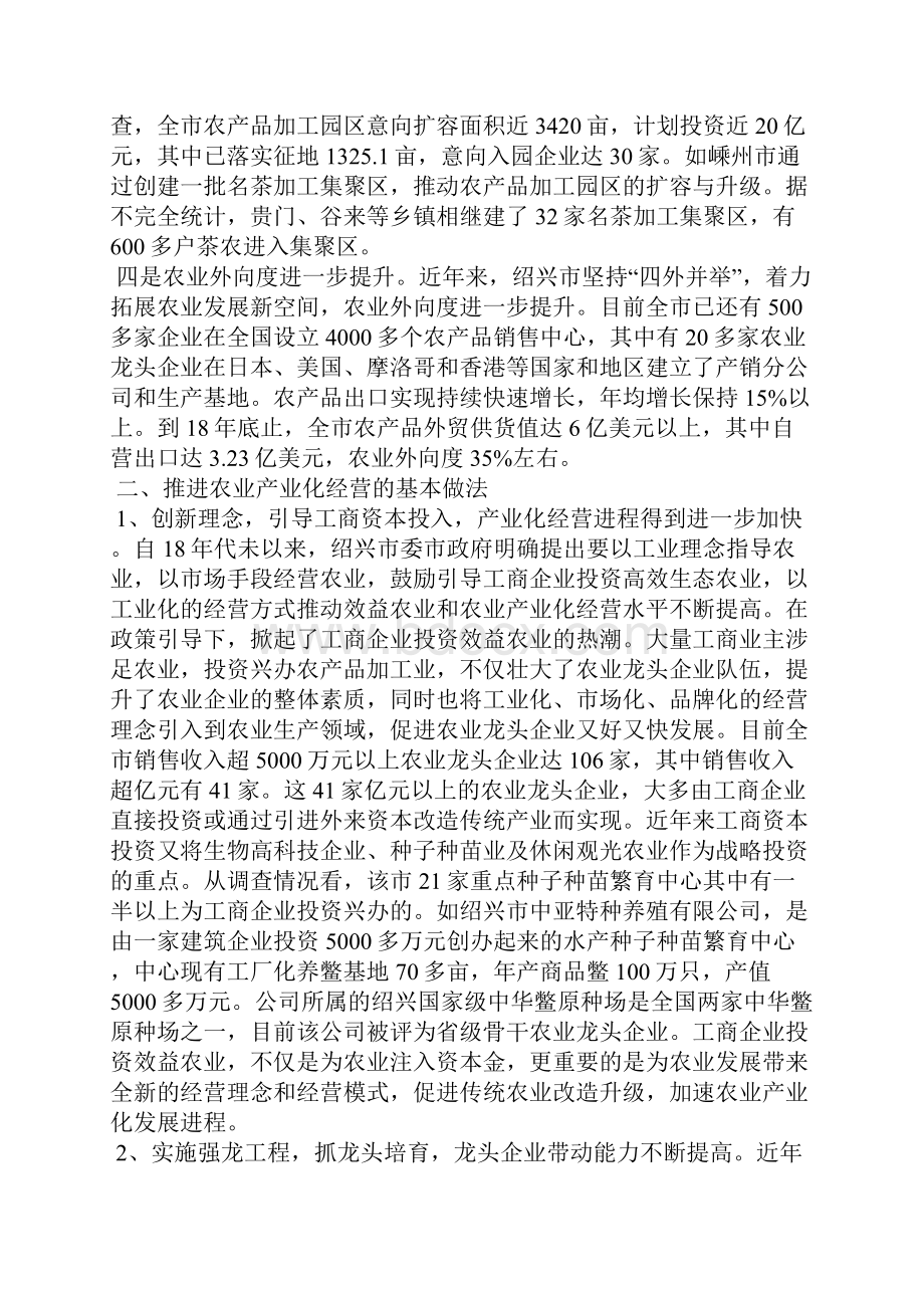 农业产业化经营汇报材料.docx_第2页