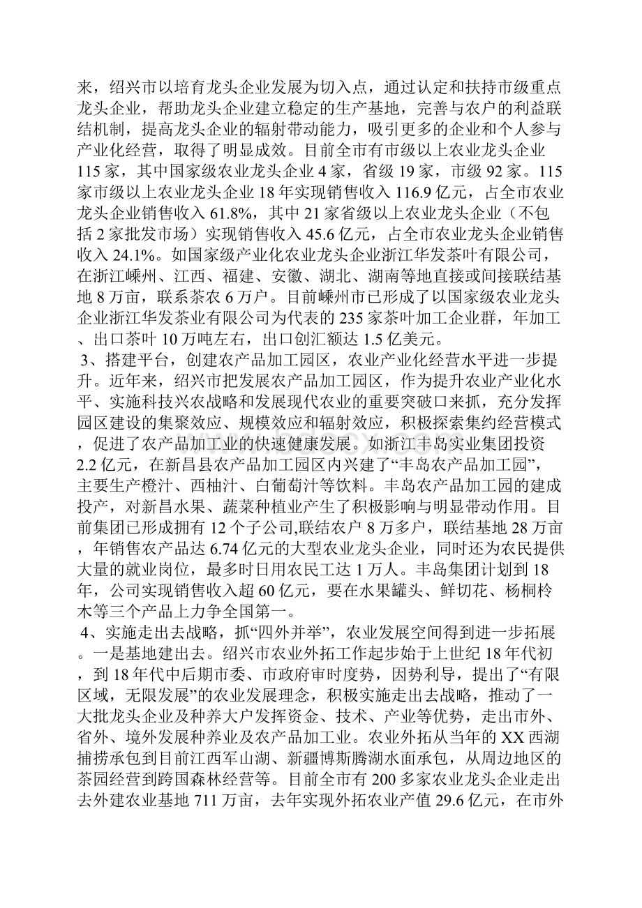 农业产业化经营汇报材料.docx_第3页