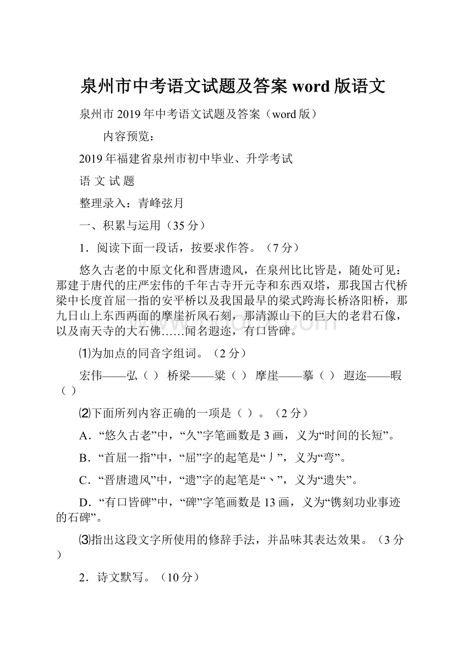 泉州市中考语文试题及答案word版语文.docx