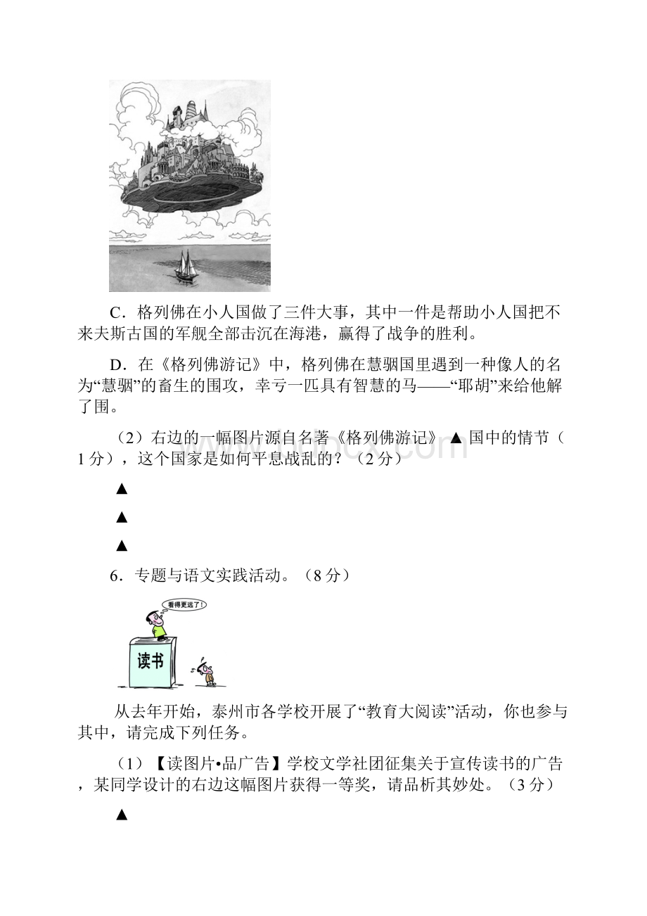 江苏省姜堰区届九年级上学期期末考试语文试题附答案758725.docx_第3页