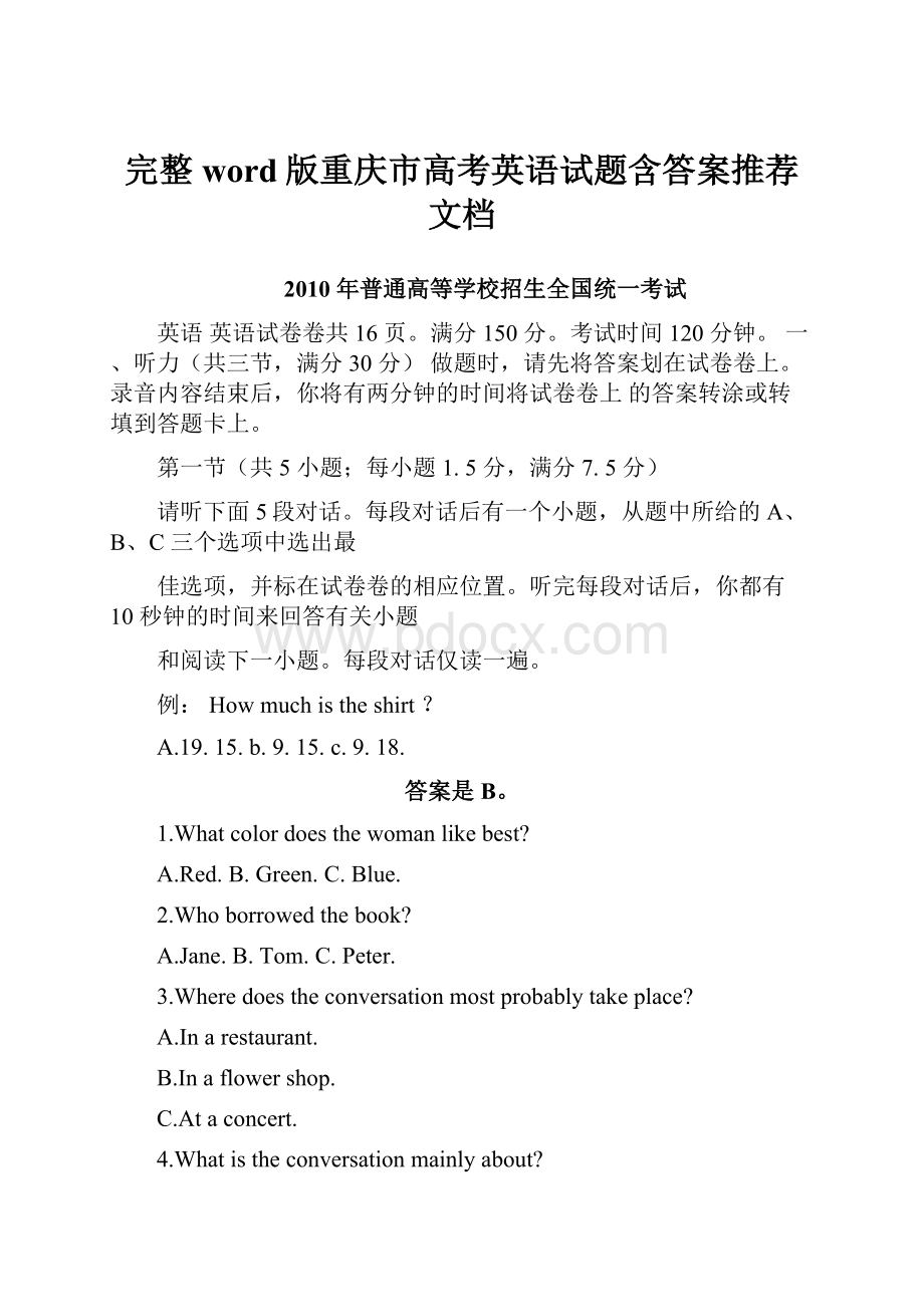 完整word版重庆市高考英语试题含答案推荐文档.docx_第1页