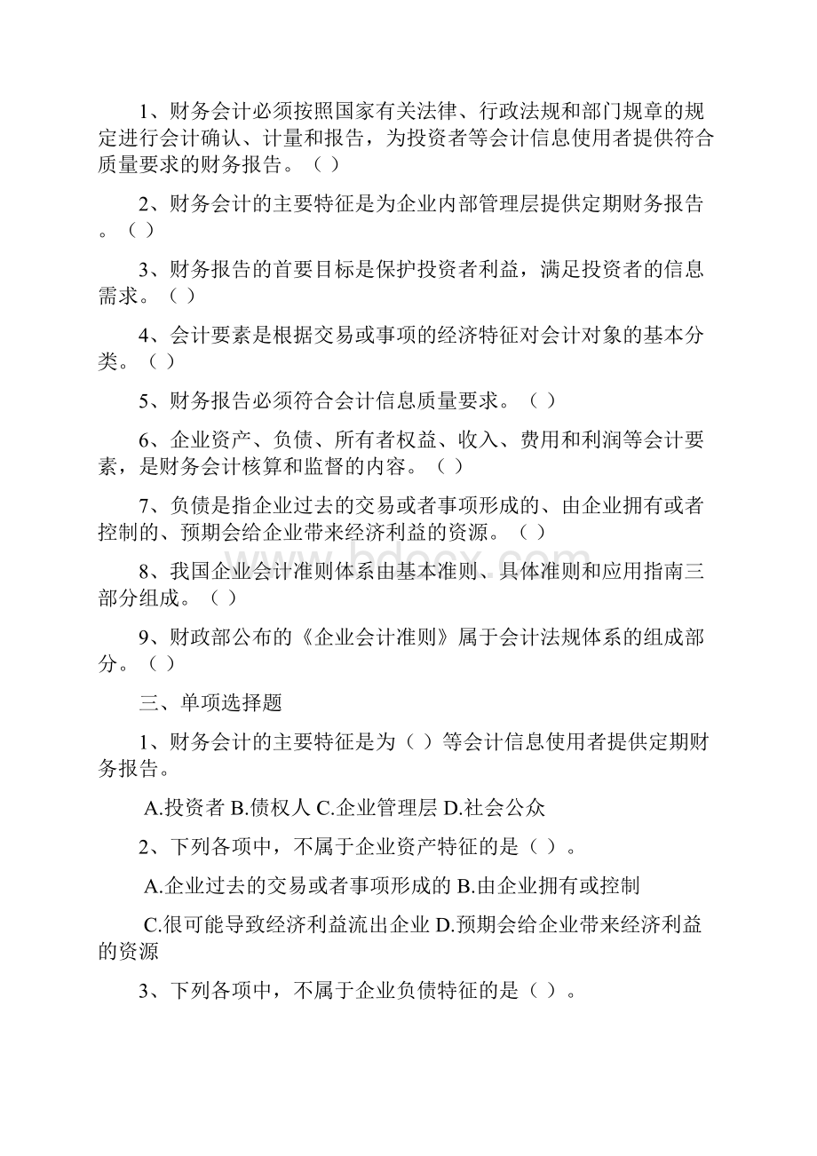 中级财务会计练习题及答案.docx_第2页