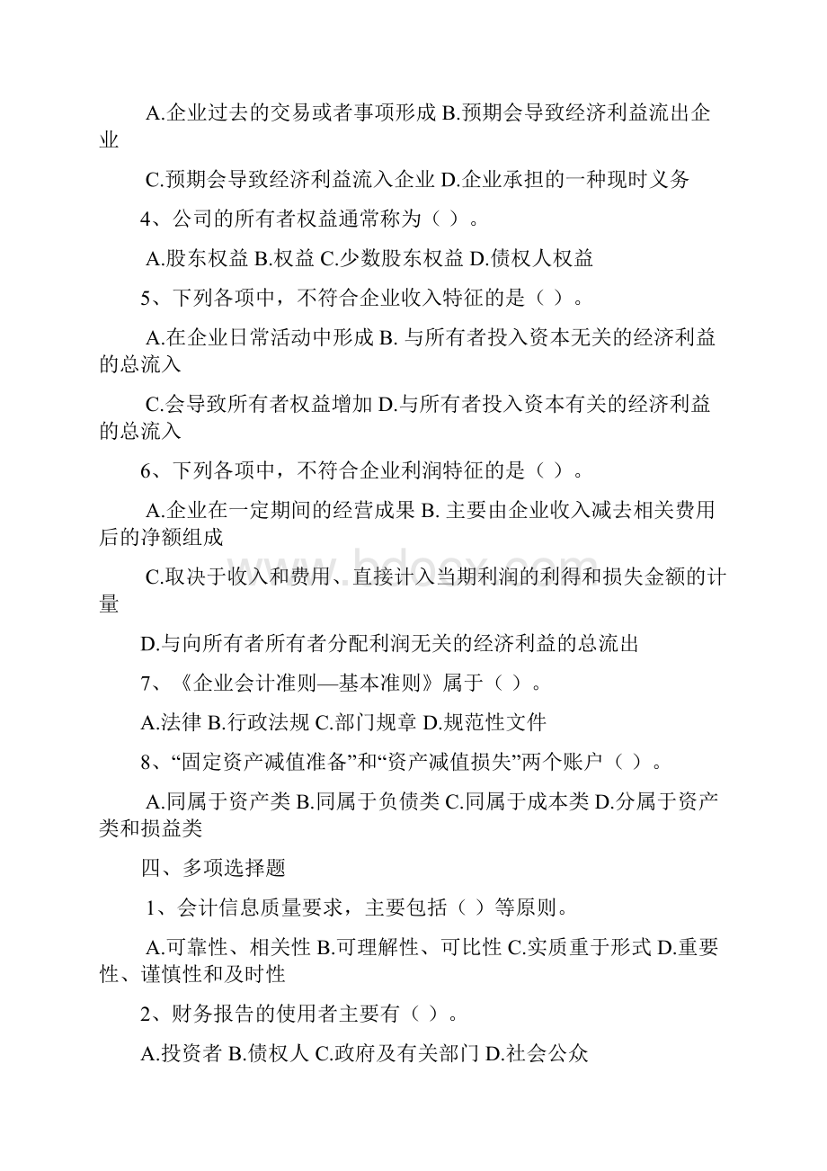 中级财务会计练习题及答案.docx_第3页