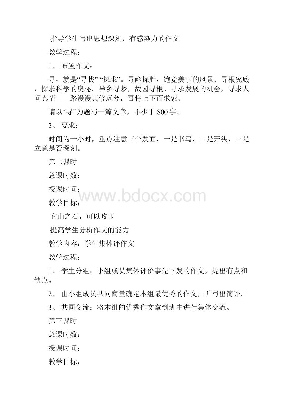 作文讲评课寻作文材料的一材多用.docx_第2页