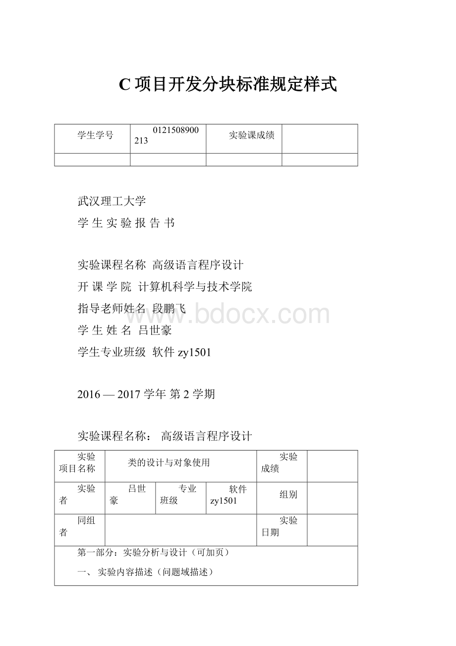 C项目开发分块标准规定样式.docx_第1页