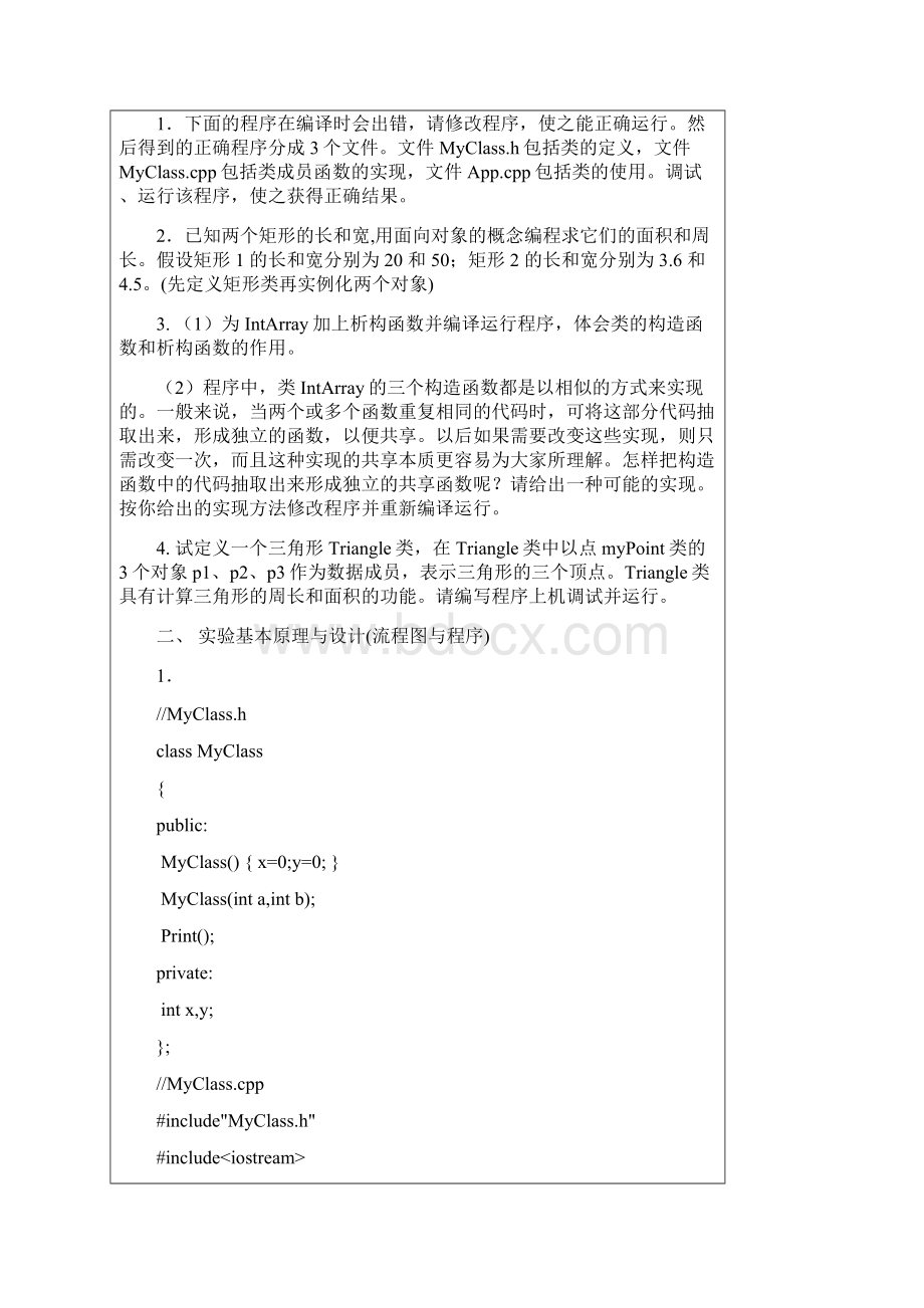 C项目开发分块标准规定样式.docx_第2页