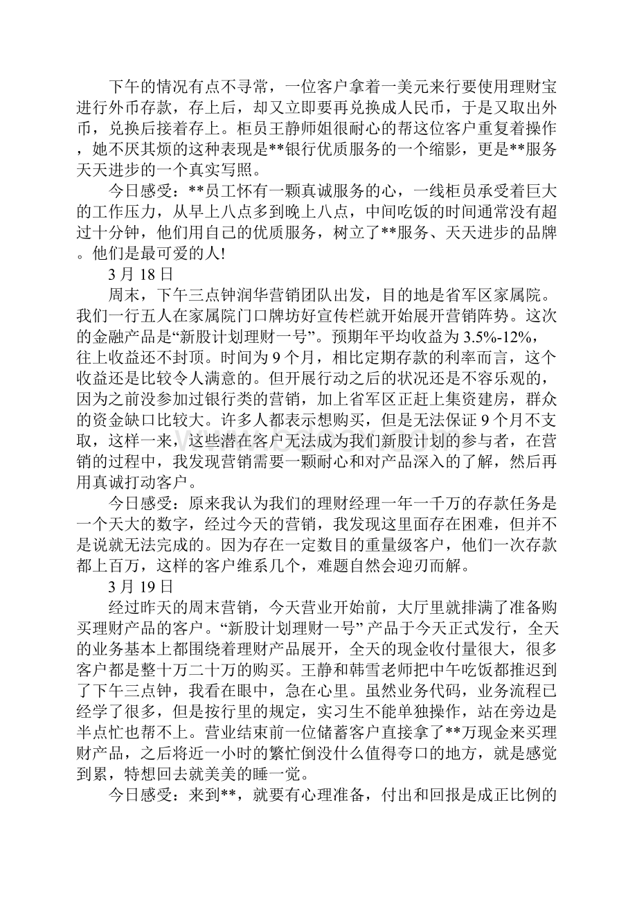 大学生银行实习日记20篇.docx_第2页