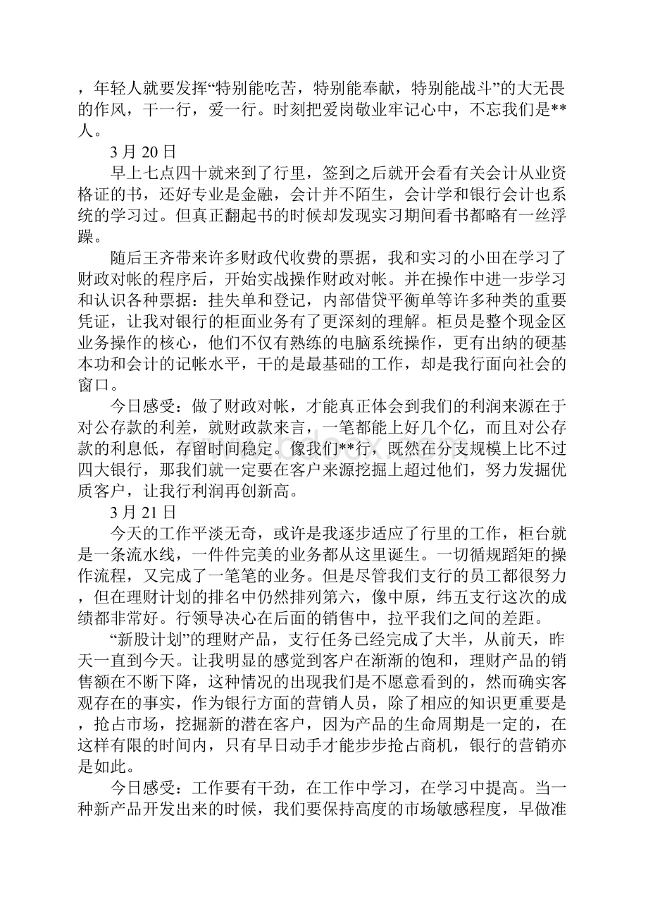 大学生银行实习日记20篇.docx_第3页