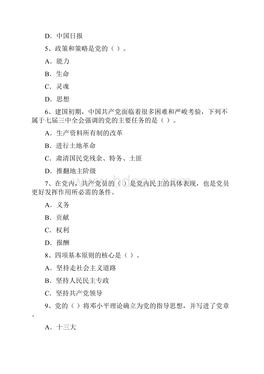 经管学院党课考试试题A卷 附答案.docx_第3页