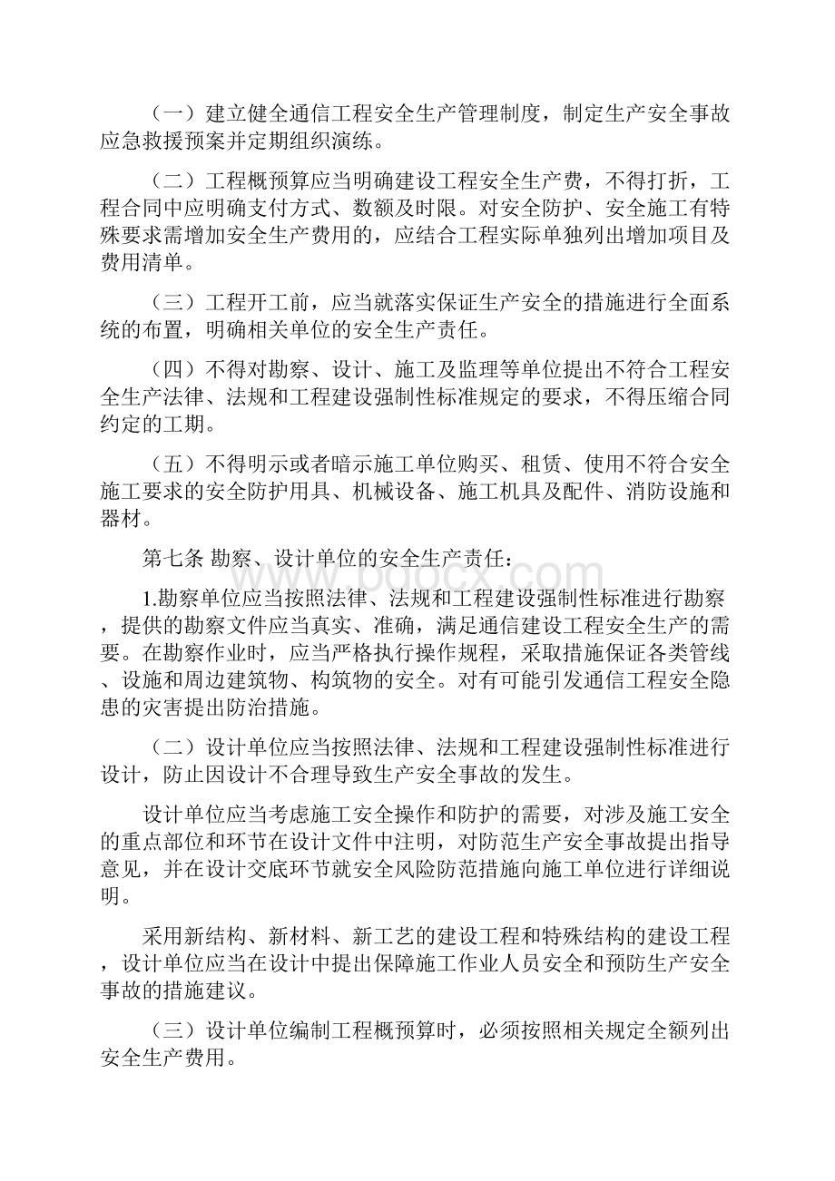 整理通信类工程施工安全应急预案.docx_第2页