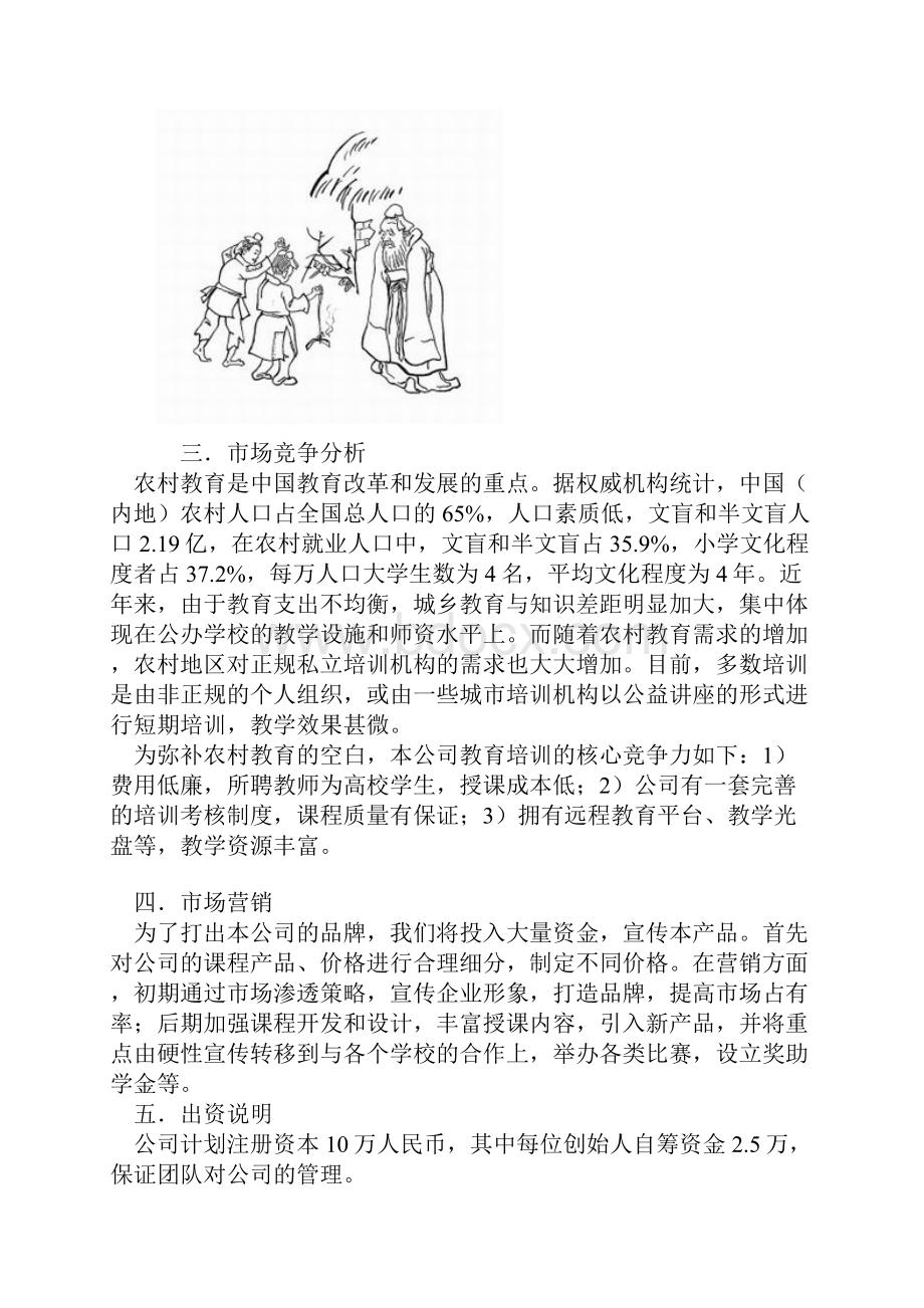 农村教育培训机构创业计划书.docx_第2页