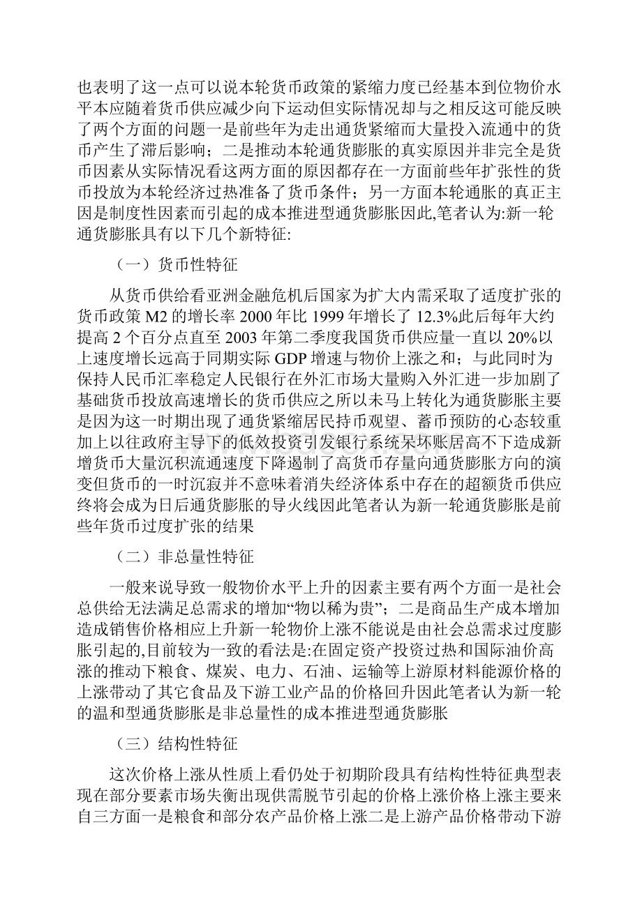 从制度经济学角度透视新一轮通货膨胀.docx_第2页