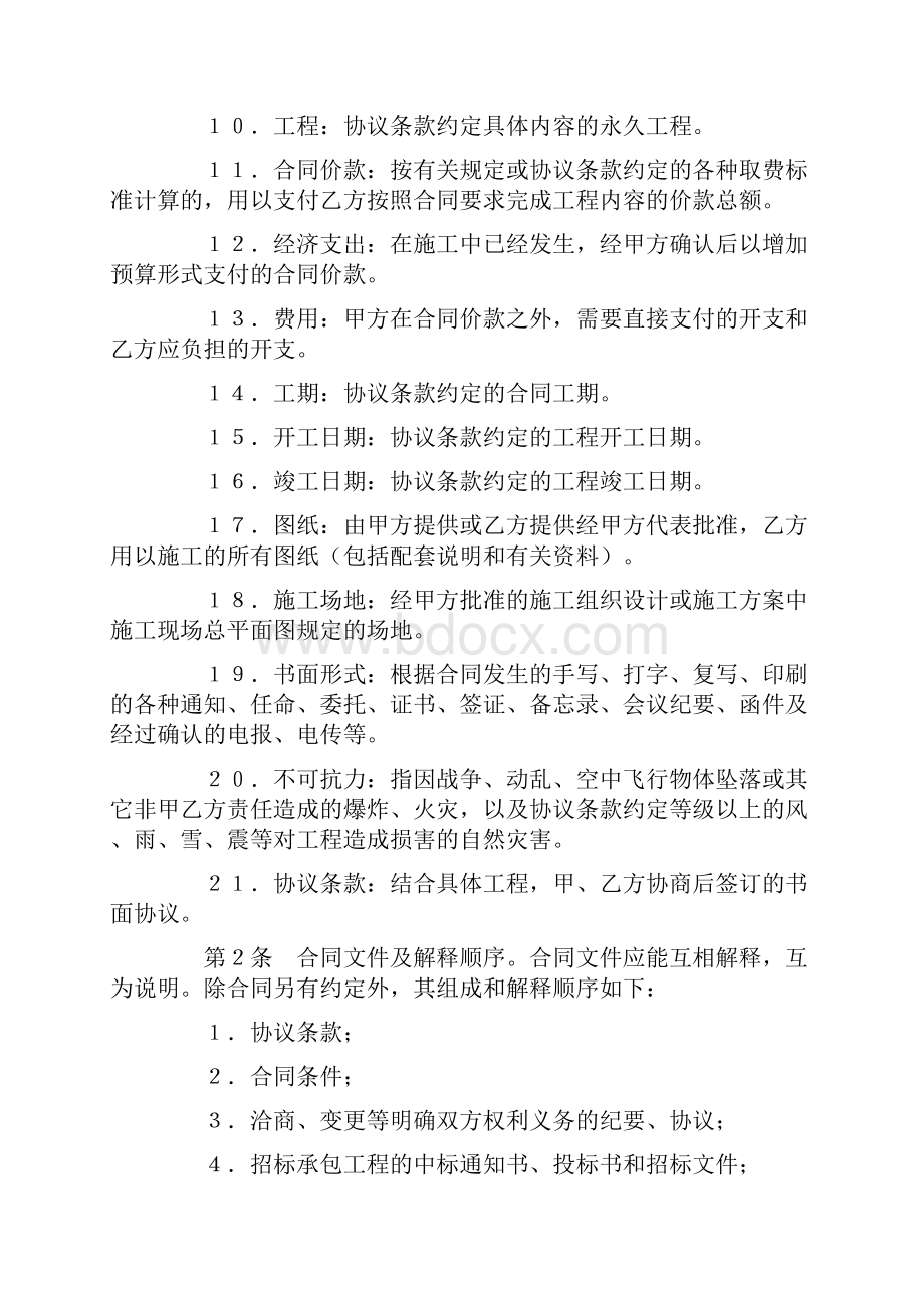 建设工程施工合同普通.docx_第2页