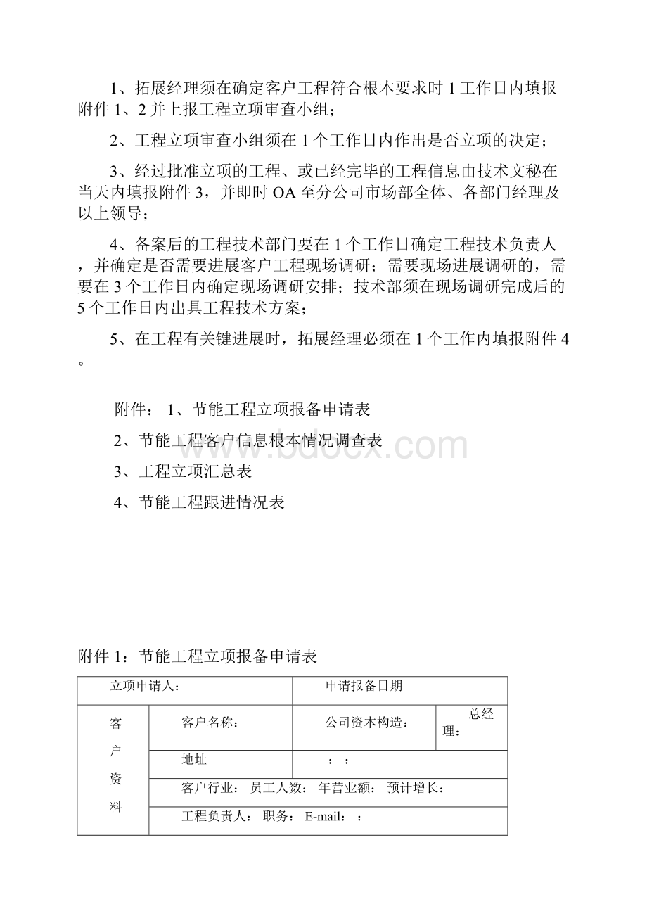 项目报备管理规定.docx_第2页